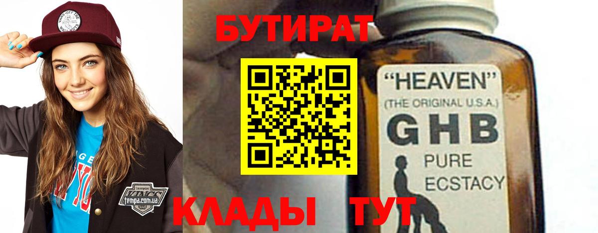 Бутират буратино Спасск-Дальний