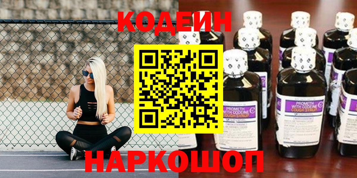 Кодеиновый сироп Lean напиток Lean (лин) Спасск-Дальний