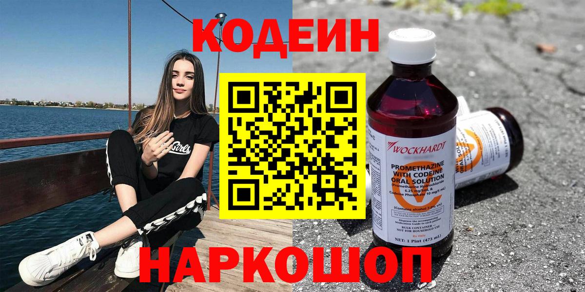 Спасск-Дальний  где продают   Codein напиток Lean (лин)  Вход с VPN  Codein Purple Drank 