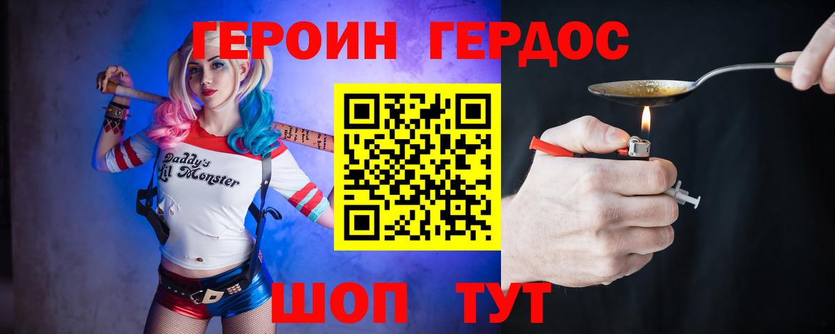 ГЕРОИН  Героин белый  Вход с VPN  Спасск-Дальний 