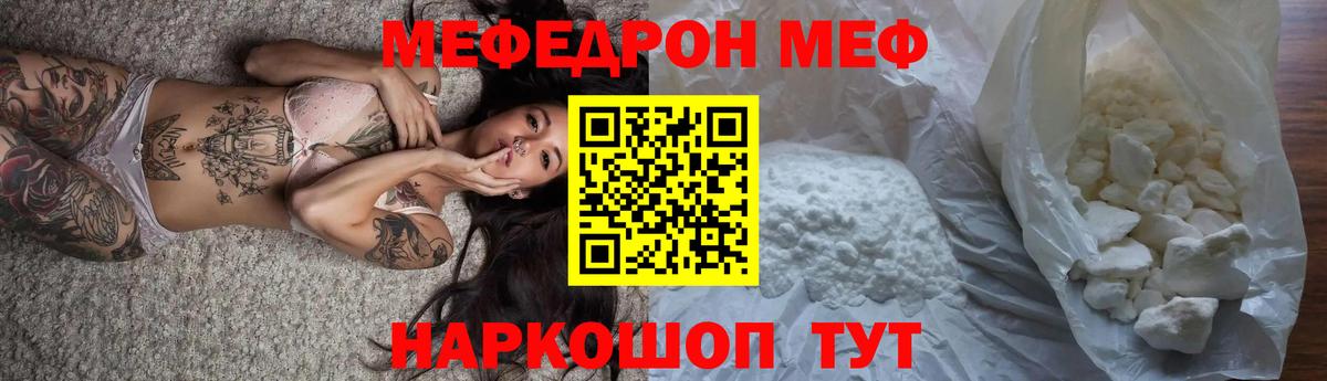 Меф мяу мяу мука Спасск-Дальний