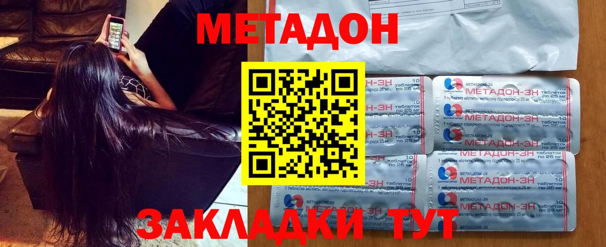 Спасск-Дальний  МЕТАДОН кристалл  Метадон белоснежный  Вход с VPN 